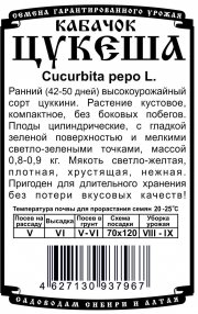 кабачок Цукеша (1 гр Б/П)