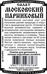салат Московский парниковый (0,5 гр  Б/П)