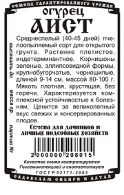 огурец Аист (0,3 гр Б/П)