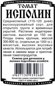 томат Исполин (0,05гр  Б/П)