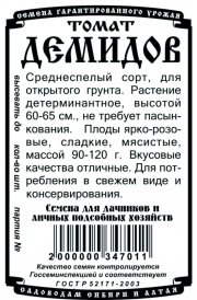 томат Демидов (0,05гр Б/П)