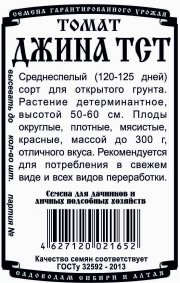 томат Джина ТСТ (0,05 гр  Б/П)