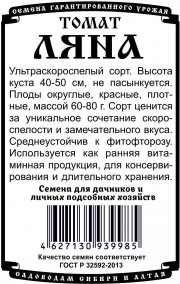 томат Ляна (0,05 гр Б/П )