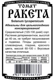 томат Ракета (0,05 гр  Б/П )