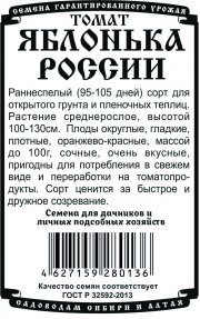 томат Яблонька России (0,1 гр Б/П )