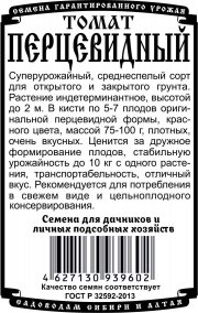 томат Перцевидный (0,05 гр Б/П )
