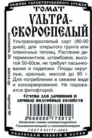 томат Ультраскороспелый (0,05 гр Б/П)
