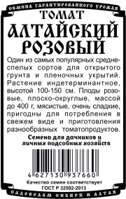 томат Алтайский розовый  (0,05 гр Б/П)