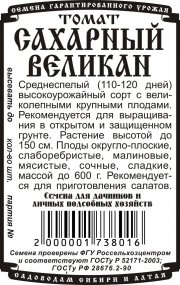 томат Сахарный Великан (0,05гр  Б/П)