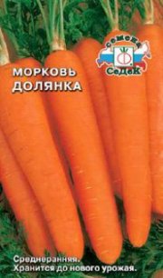 морковь Долянка СЕДЕК