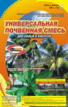 Почвенная смесь Для пальм и фикусов 3,0л (З/Ф)