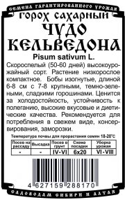 горох овощной Чудо Кельведона  (5 гр Б/П)