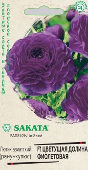 цветы Ранункулюс Цветущая долина фиолетовая ГАВРИШ