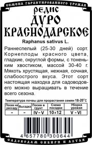 редис Дуро Краснодарское (1,5 гр  Б/П)