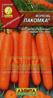 морковь Лакомка АЭЛИТА
