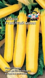 кабачок Желтый Банан F1 CЕДЕК