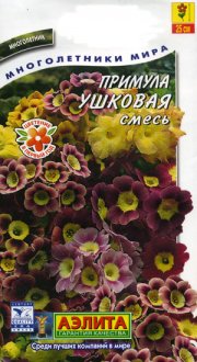 цветы Примула Ушковая, смесь окрасок АЭЛИТА
