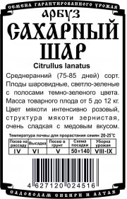арбуз Сахарный шар (0,5 гр Б/П)