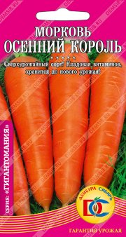морковь Осенний король/1,5 гр Дем Сиб/