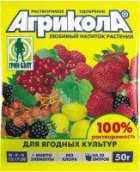 Агрикола - 8 для ягодных (клубника,смород,малина и др.) 50 гр (1/100)ТЭ