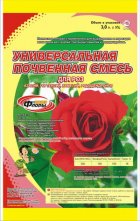 Почвенная смесь Для роз, азалий 3,0л (З/Ф)