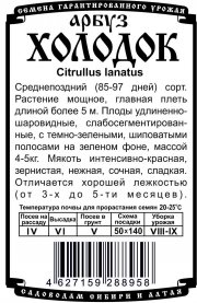 арбуз Холодок (0,5 гр Б/П)