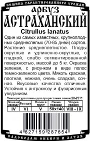 арбуз Астраханский (0,5 гр Б/П)