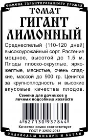 томат Гигант Лимонный (0,05гр  Б/П)