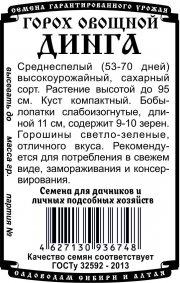 горох овощной Динга (5 гр Б/П)