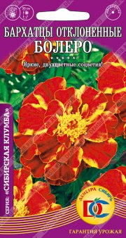 цветы Бархатцы Болеро откл. махр. /0,2 гр Дем Сиб/ 30см