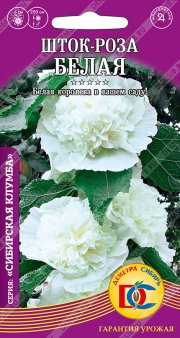 цветы Шток-роза Белая /0,1 гр Дем Сиб/