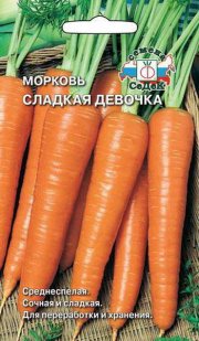 морковь Сладкая девочка СЕДЕК
