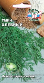 зеленные Тмин Хлебный СЕДЕК