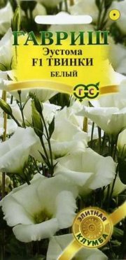 Цветы Эустома Твинки белый ГАВРИШ