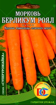 морковь Берликум Роял /0,5 гр Дем Сиб/