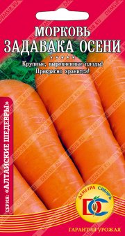 морковь Задавака Осени /1 гр Дем Сиб/ НОВИНКА!