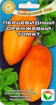 томат Перцевидный Оранжевый СибСад