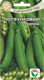 горох овощной Ползунковый СибСад