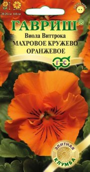 цветы Виола Виттрока Махровое кружево оранжевое ГАВРИШ