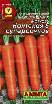 морковь Нантская 5 суперсочная АЭЛИТА