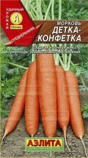 морковь Детка-конфетка АЭЛИТА