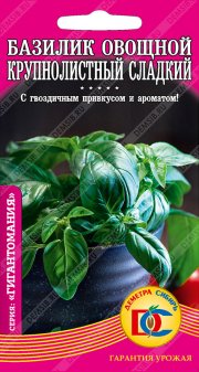 зеленные базилик овощной Крупнолистный сладкий /0,3  гр Дем Сиб/