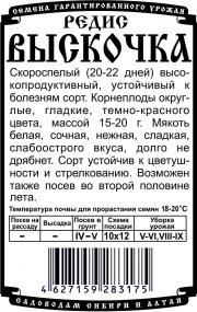 редис Выскочка (1,5 гр Б/П) НОВИНКА!!!