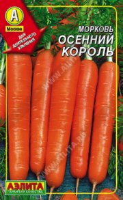 морковь Осенний Король (драже 300 шт) (R) АЭЛИТА