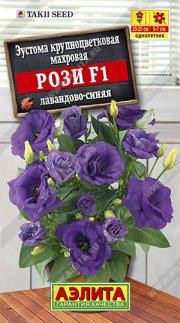 цветы Эустома Рози F1 лавандово-синяя F1 АЭЛИТА