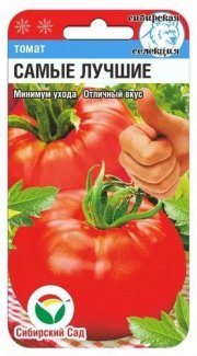 томат Самые лучшие СибСад