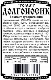 томат Долгоносик (0,05 гр  Б/П)