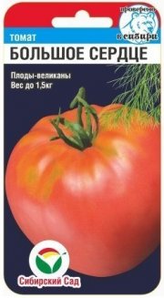 томат Большое сердце  СибСад
