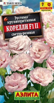 цветы Эустома Корелли F1 светло-розовая АЭЛИТА