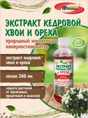 Экстракт кедровой хвои и ореха  200 мл /З/Ф/ (1/9) природный инсектицид